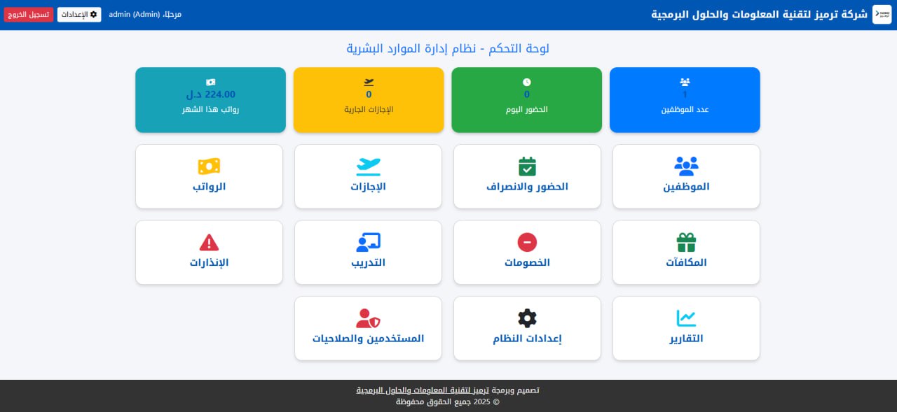 منظومات ادارة شؤون الموظفين
