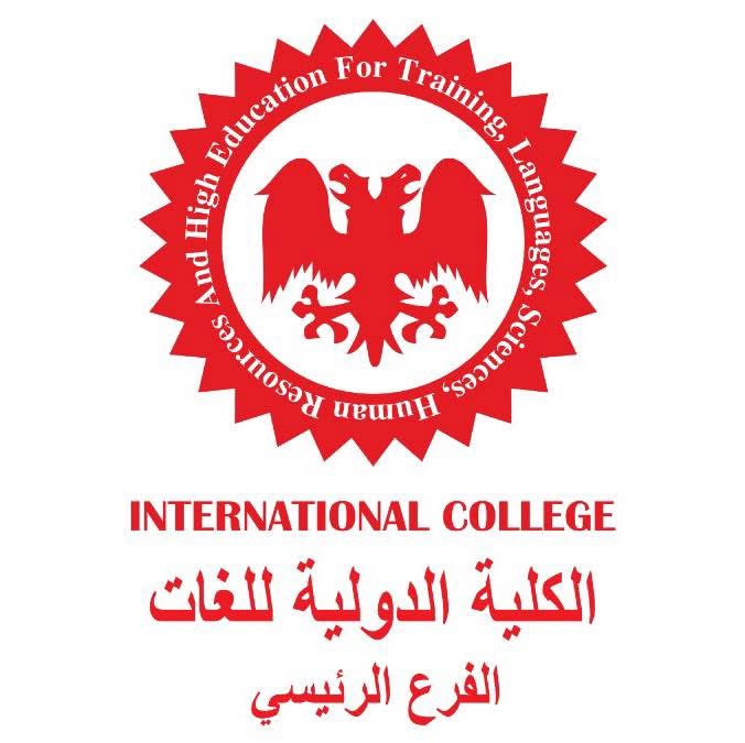 الكلية الدولية للغات - الرئيسية