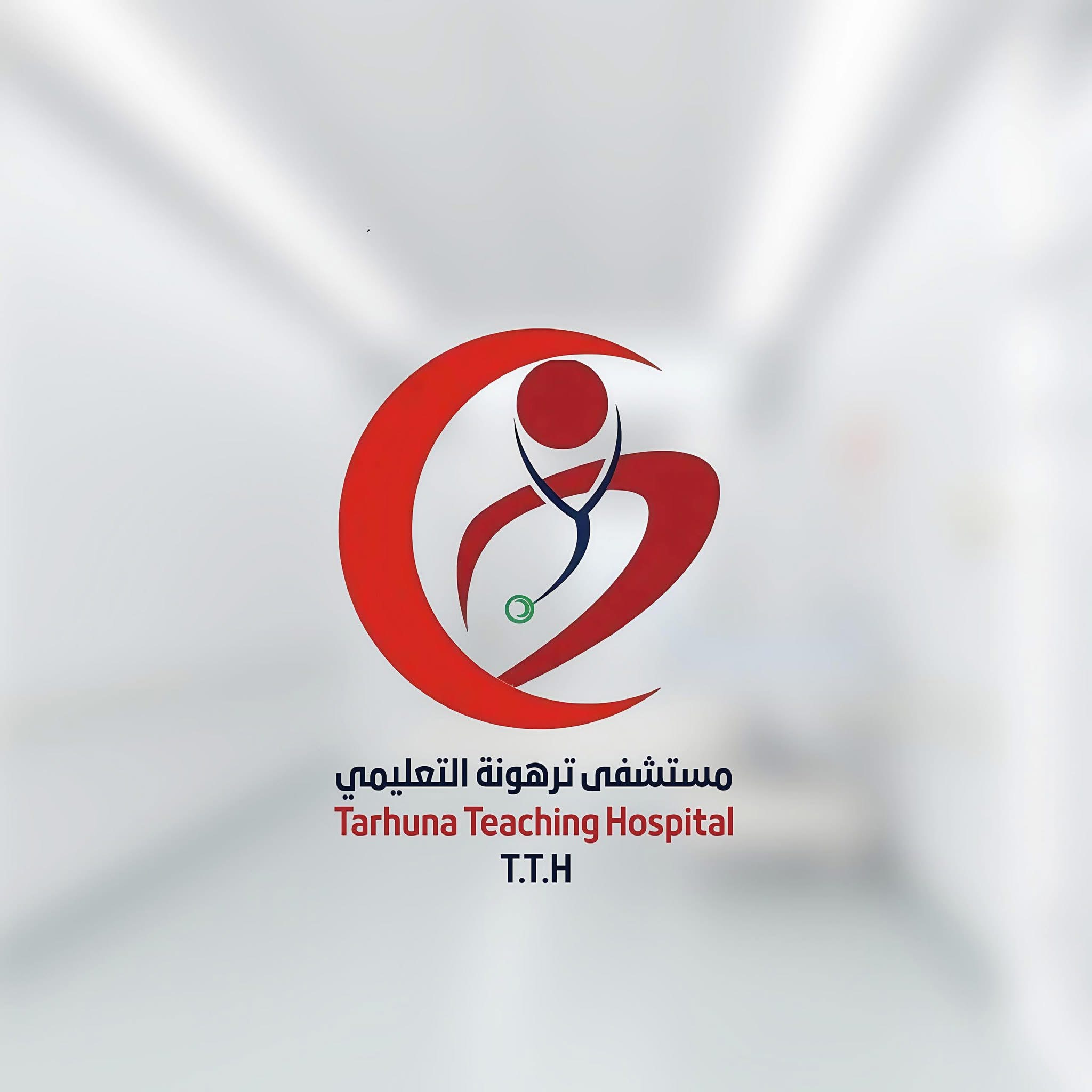 مستشفي ترهونة التعليمي