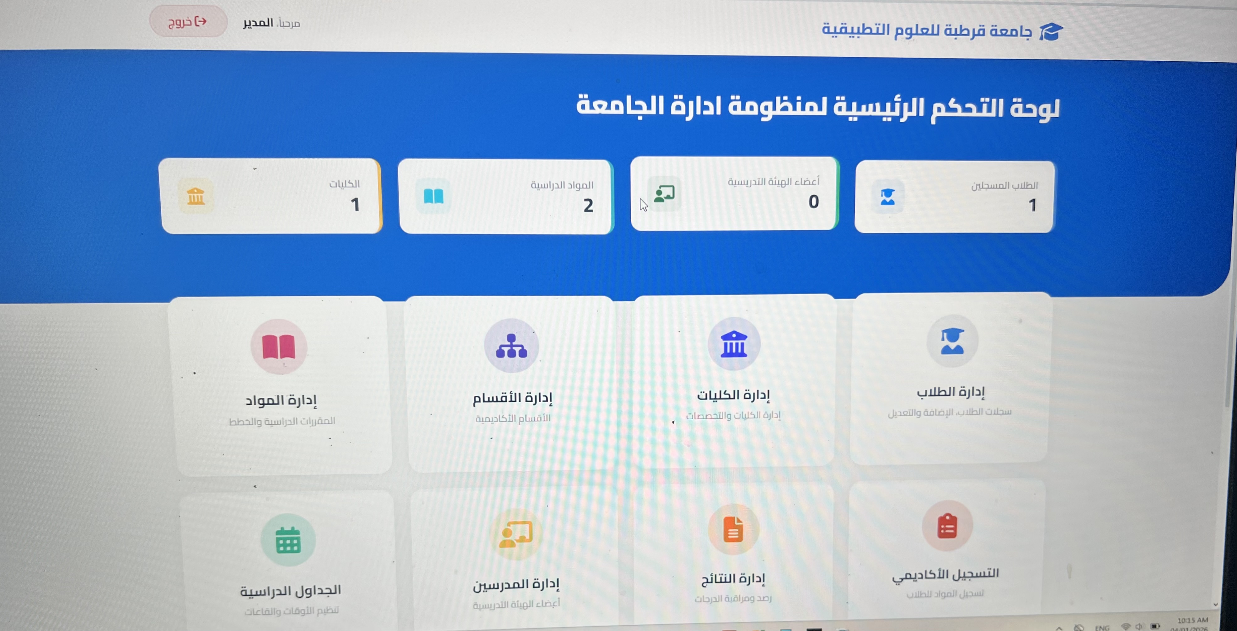 منظومات ادارة الجامعات