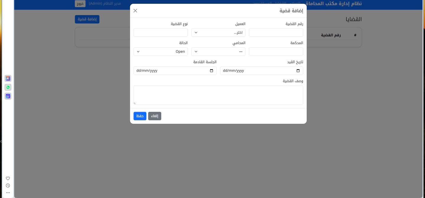 📋  منظومة ادارة مكاتب المحاماة🏢