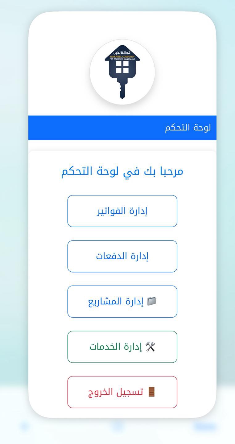 منظوم ادارة شركات المقاولات والاستثمار العقاري