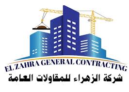 شركة الزهراء للمقاولات