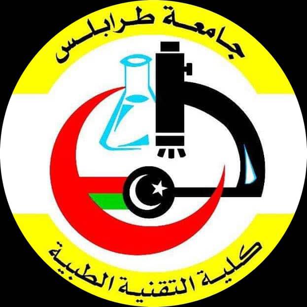كلية التقنية الطبية جامعة طرابلس