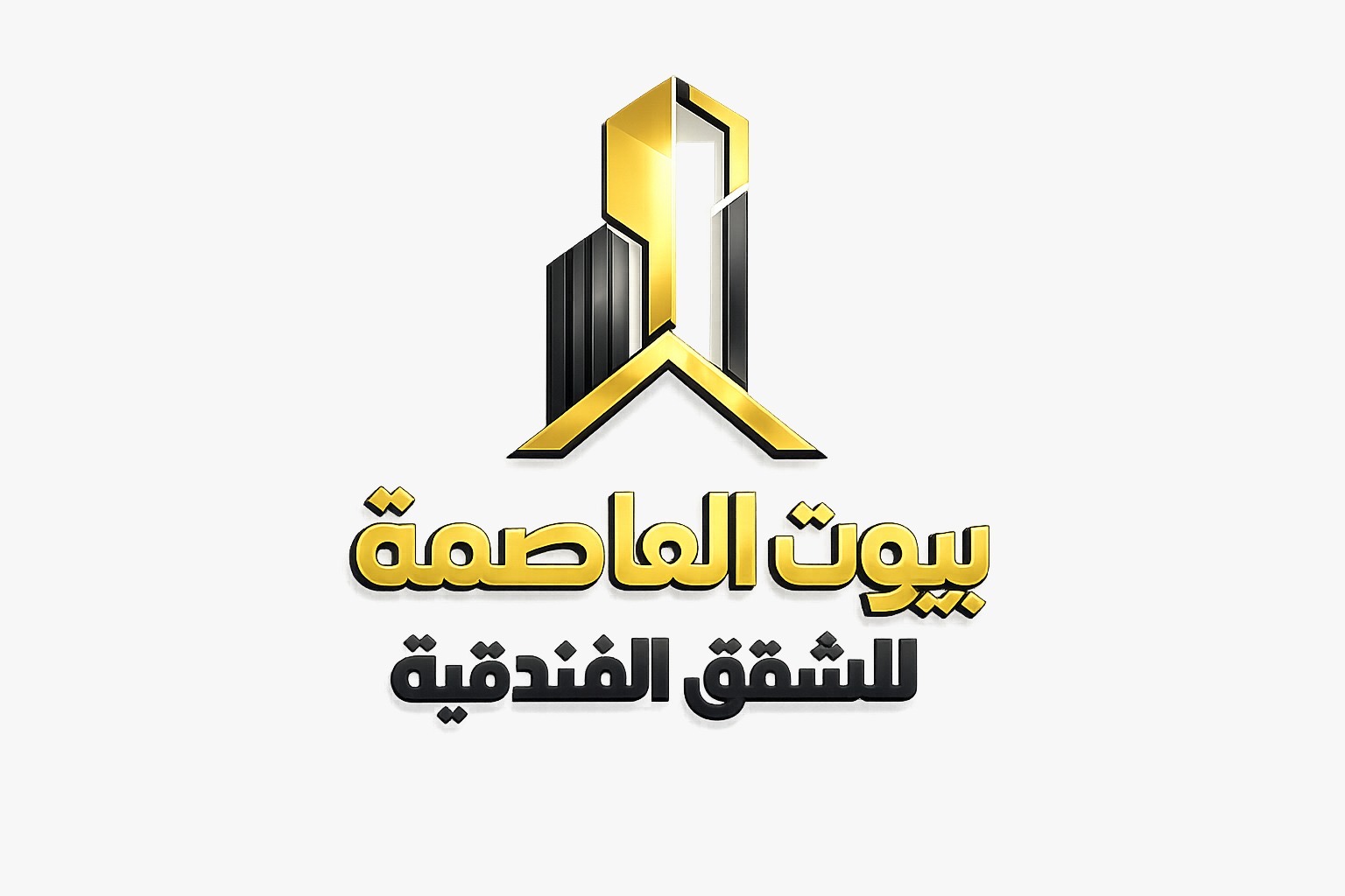 بيوت العاصمة للشقق الفندقية